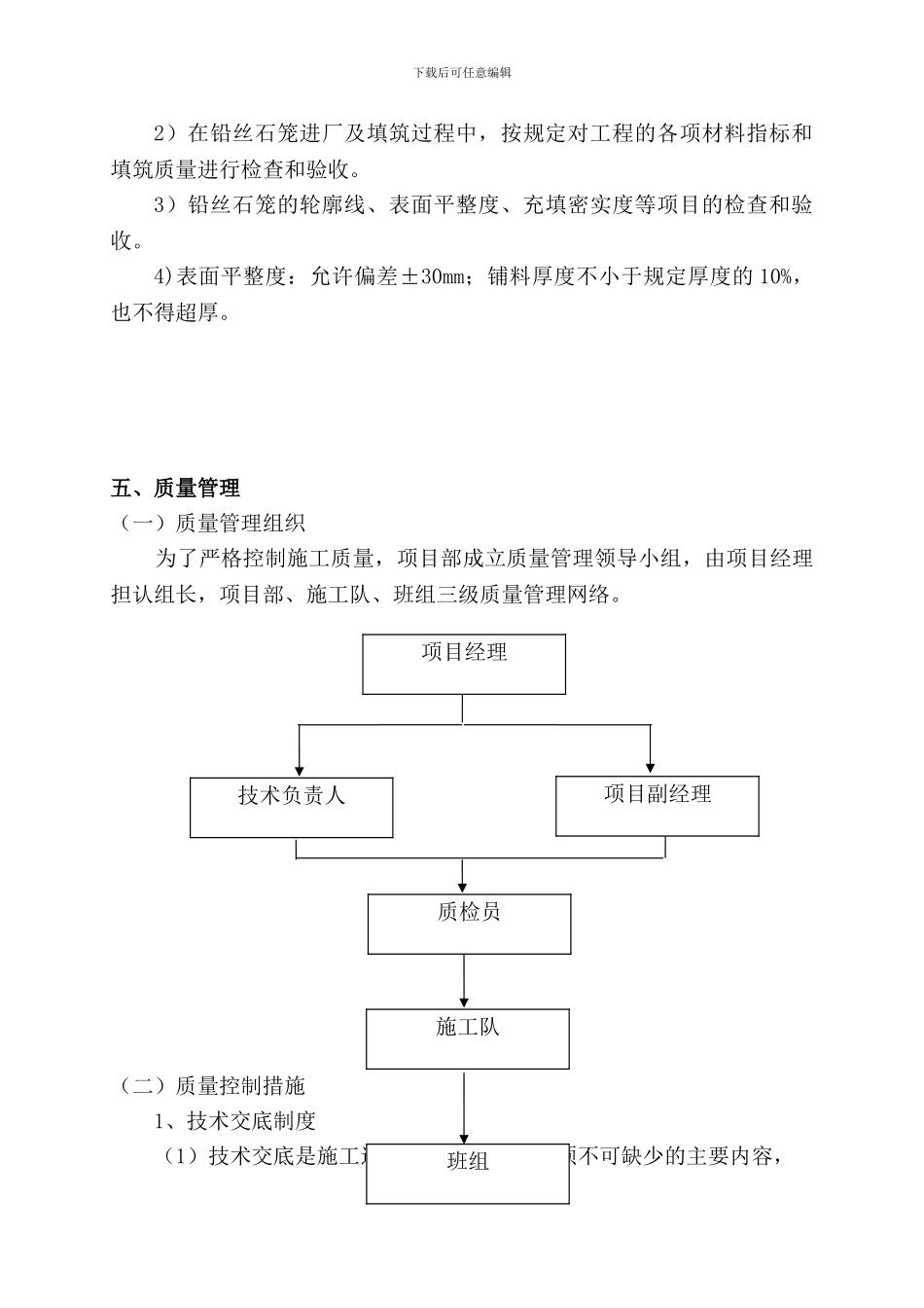 铅丝石笼施工方案_第3页