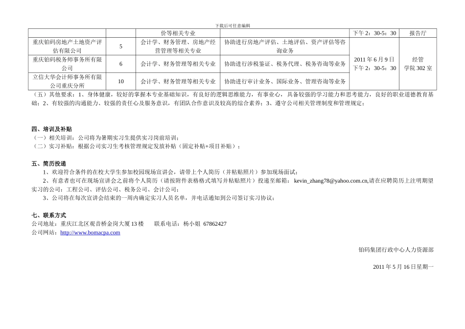 铂码集团2024年重庆大学暑期实习生招聘计划-工程、税务、评估、会计110518_第2页