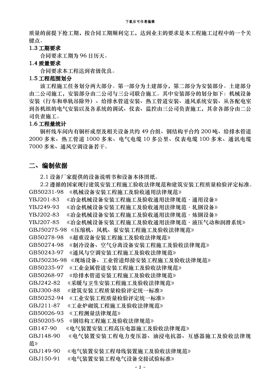 铜杆施工组织设计1_第2页