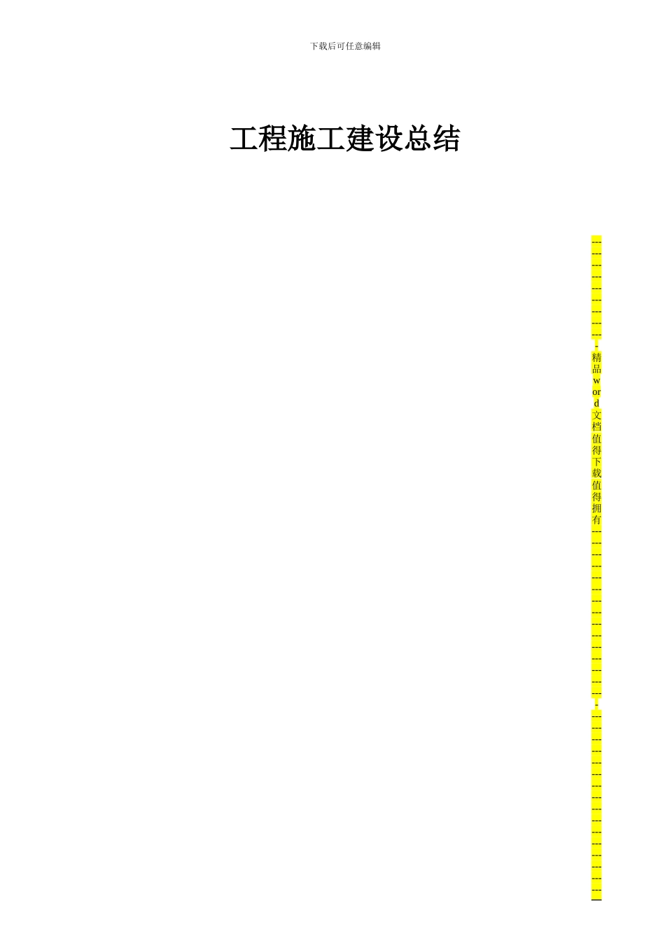 铜材-工程竣工自评报告_第2页