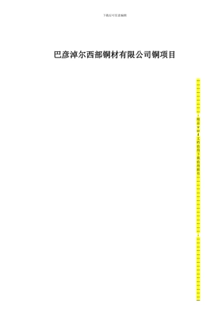 铜材-工程竣工自评报告
