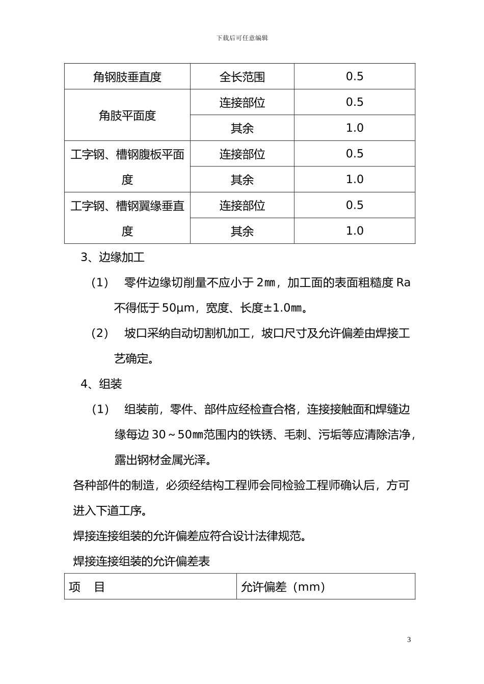 铜铝导体新型材料开发应用建设工程安装部分施工方案_第3页