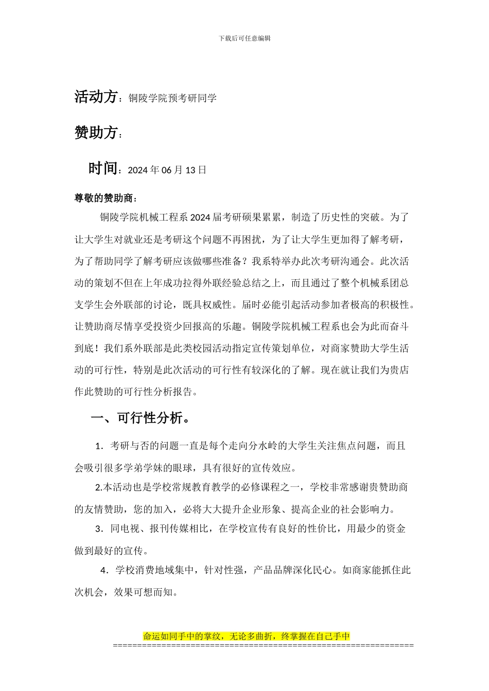 铜陵学院机械工程系考研交流会外联策划书_第2页