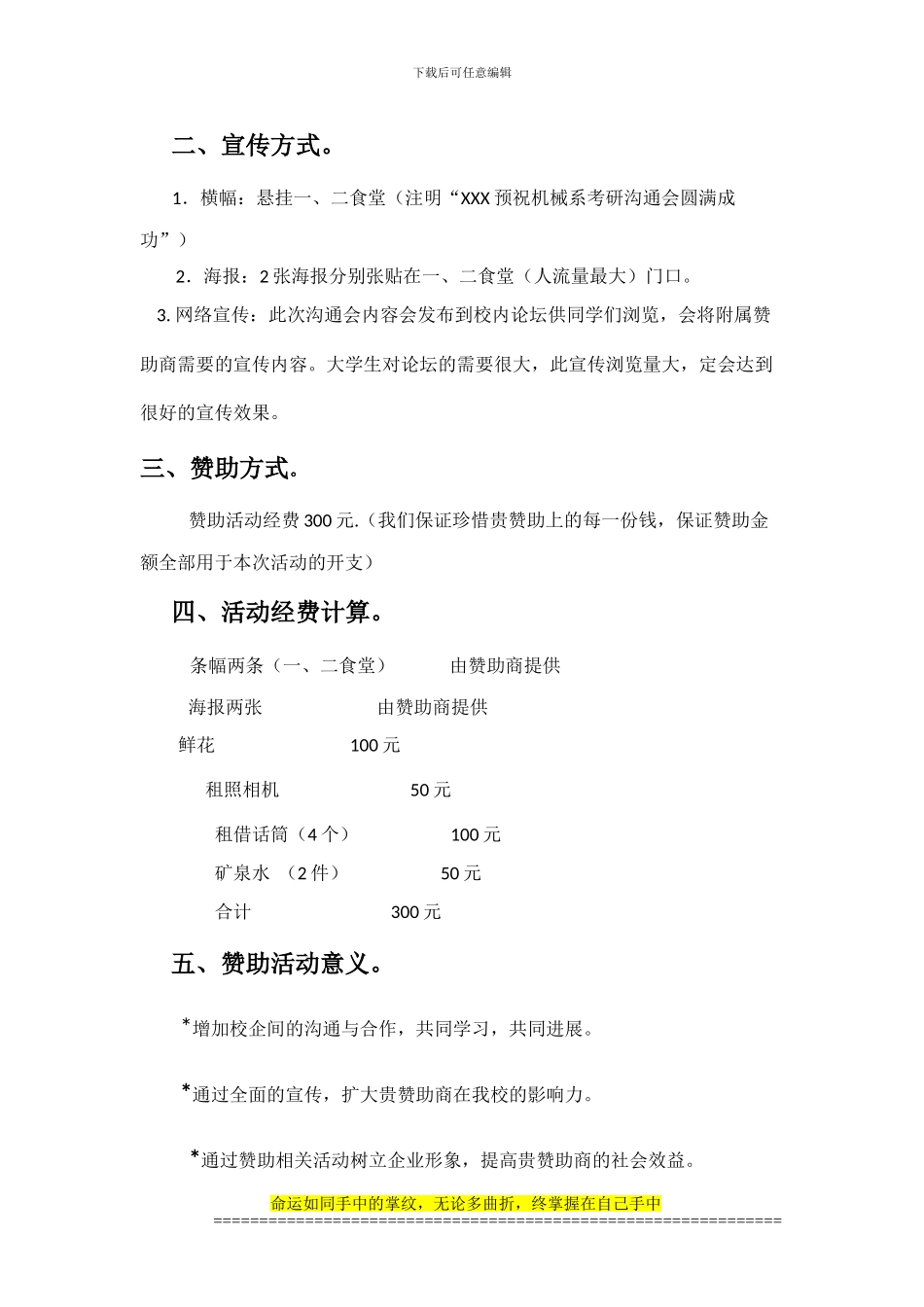 铜陵学院机械工程系考研交流会外联策划书_第3页