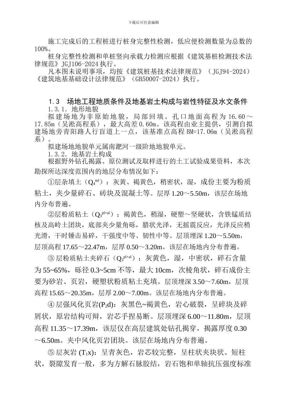 铜陵安粮·名人御苑人工挖孔桩施工方案_第2页