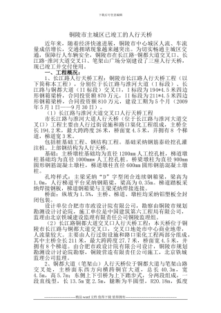 铜陵市主城区已竣工的人行天桥