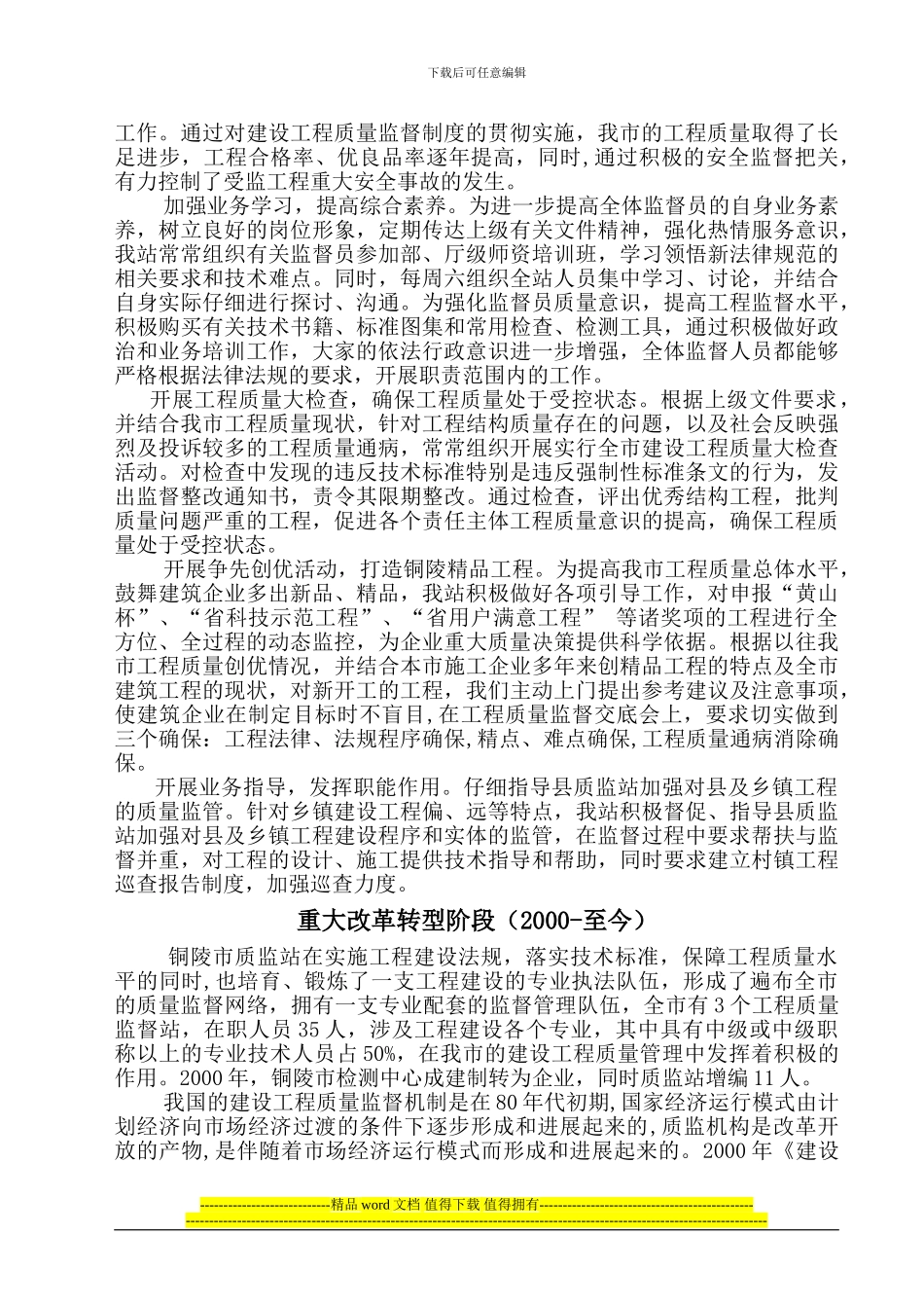 铜陵市建设工程质量监督发展历程_第2页