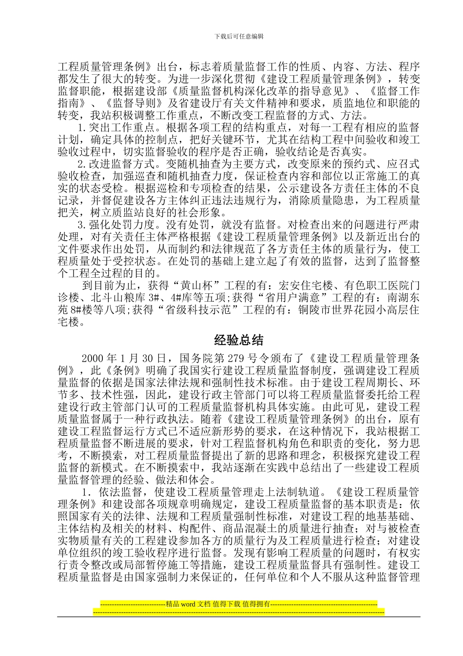 铜陵市建设工程质量监督发展历程_第3页