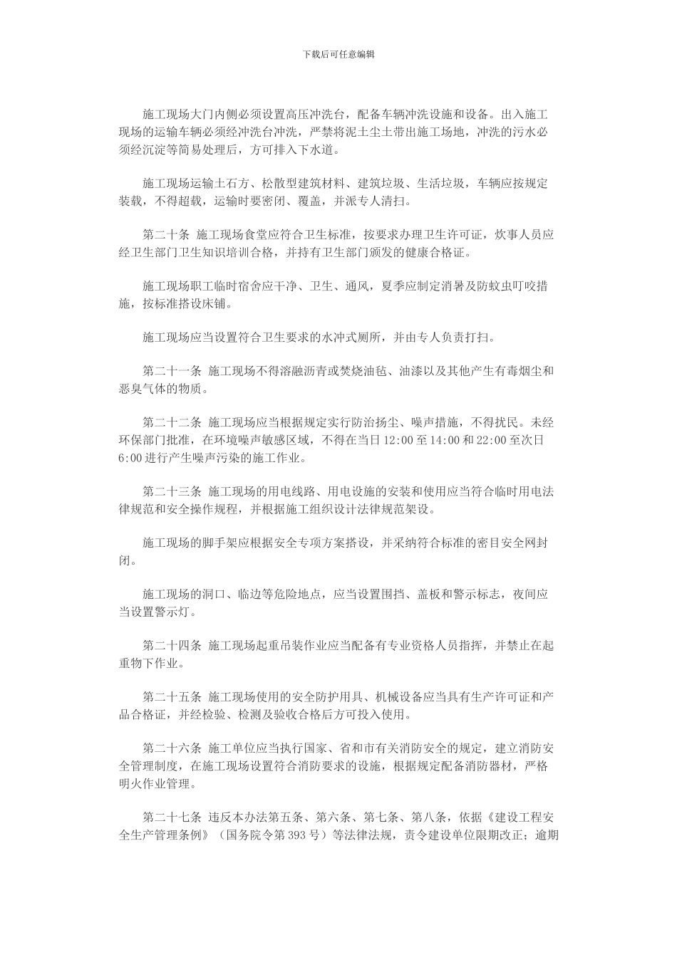 铜陵市建筑工程施工现场管理办法_第3页