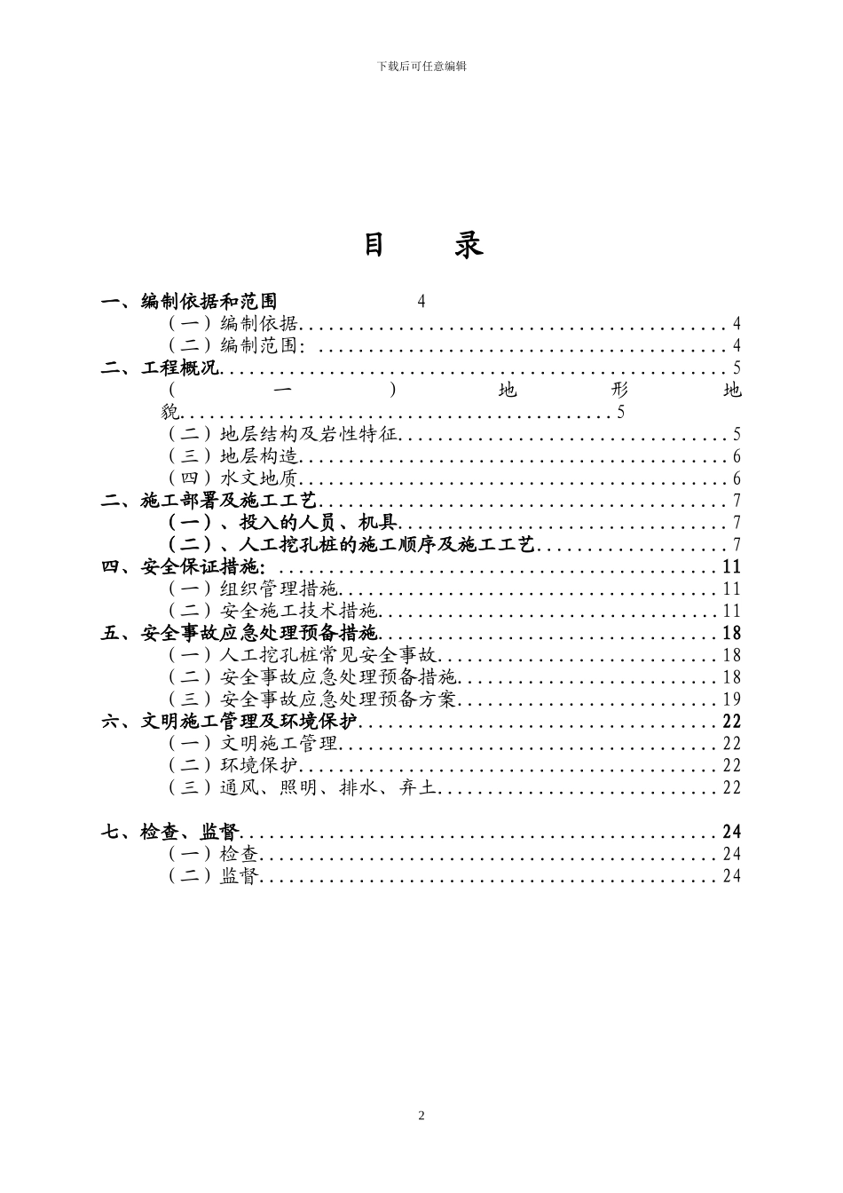 铜陵新世纪人工挖孔桩安全专项施工方案_第2页