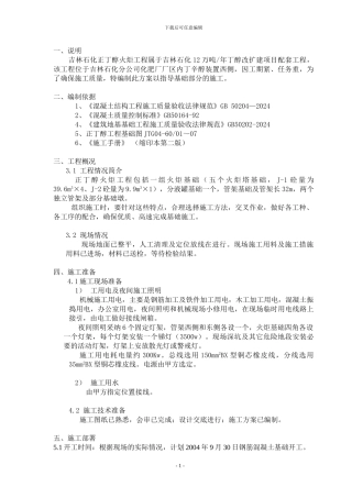 铜陵火炬工程施工方案