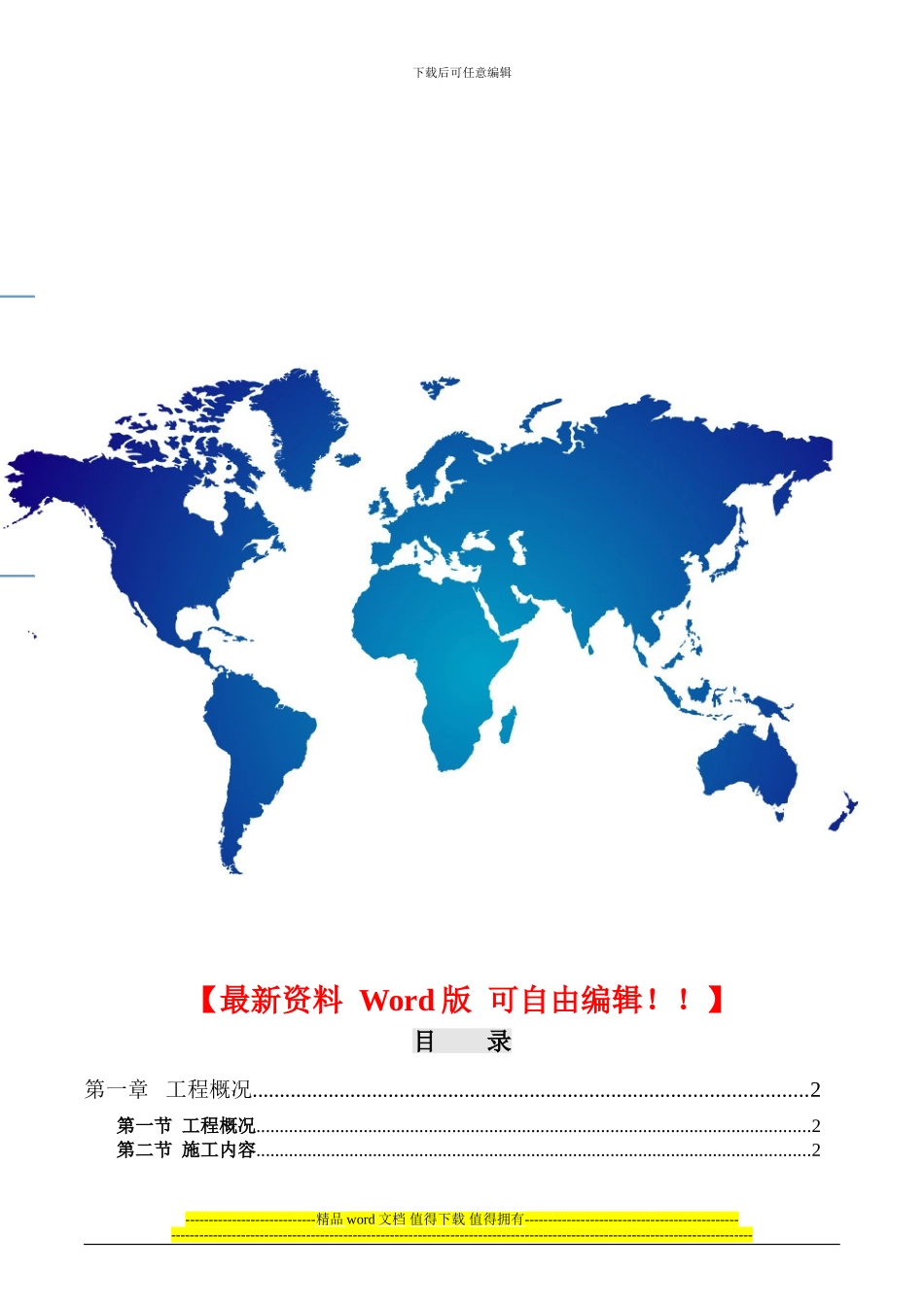 铝合金外窗施工方案_第1页