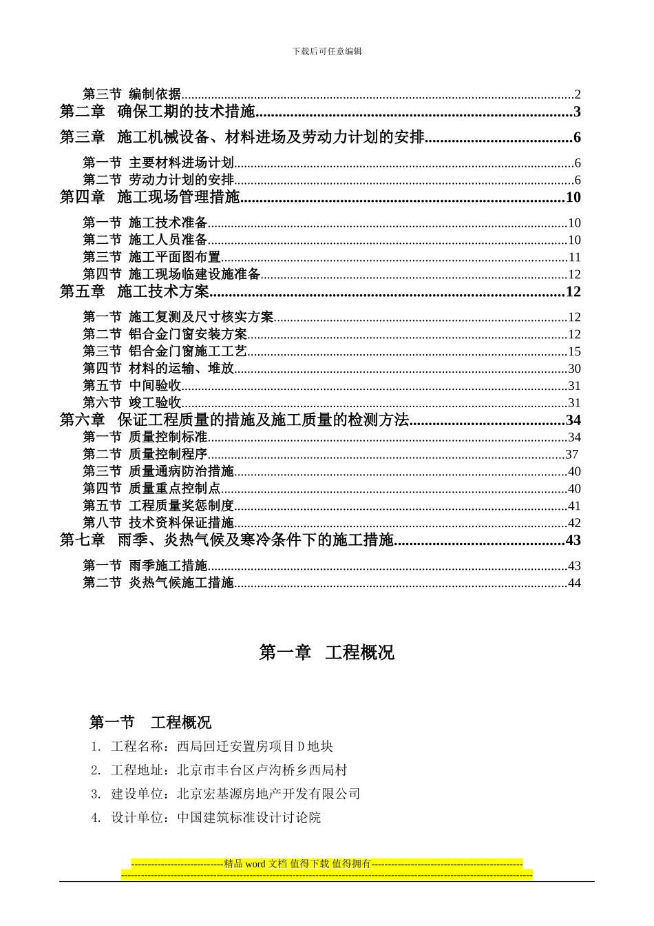 铝合金外窗施工方案_第2页