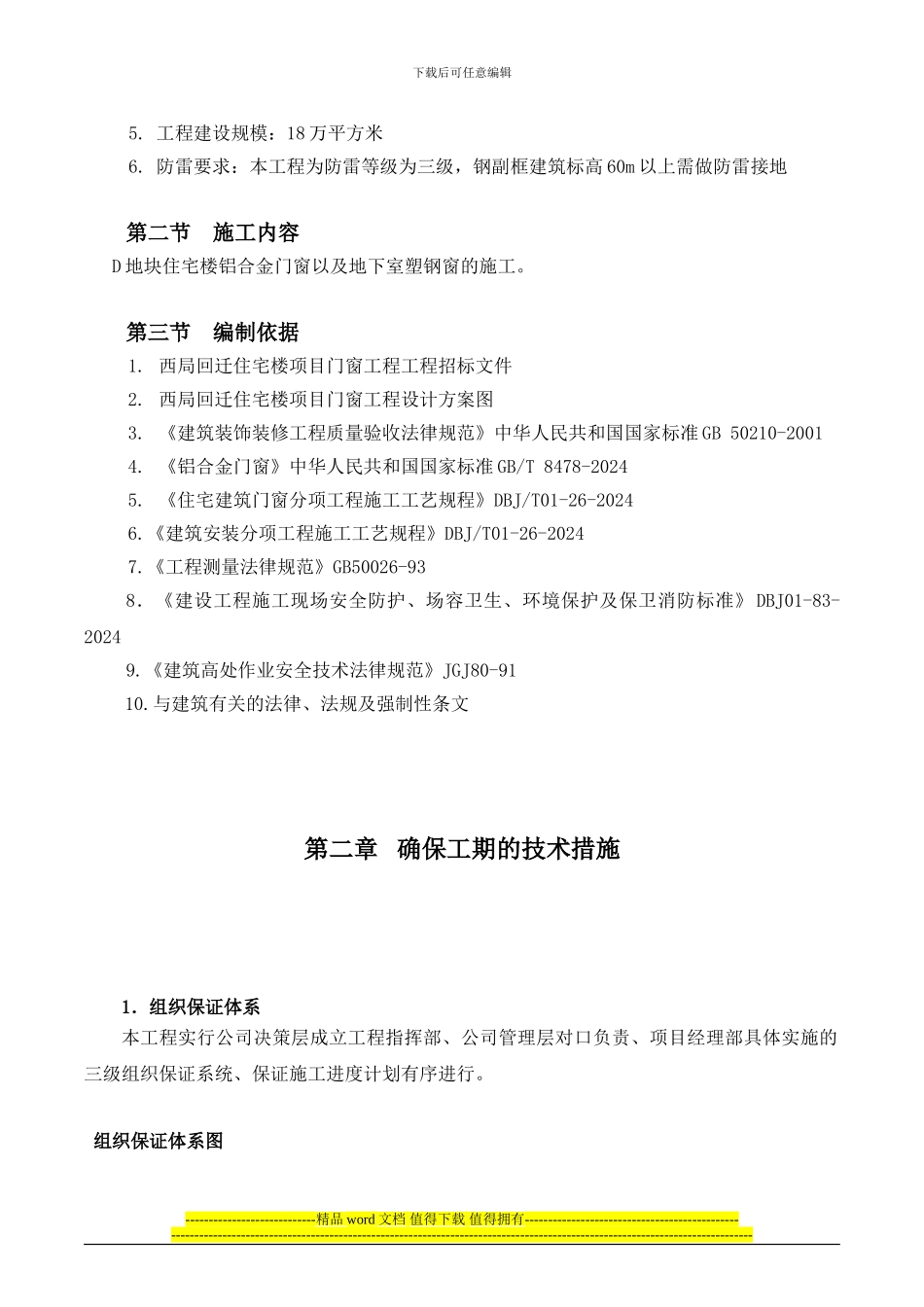 铝合金外窗施工方案_第3页
