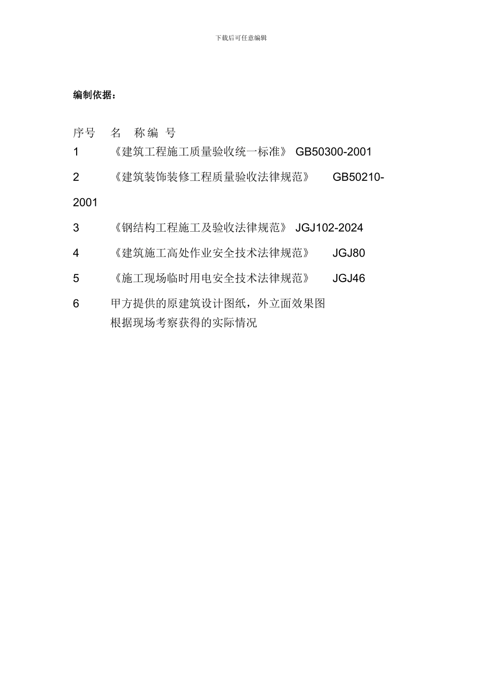 铝单板施工方案_第2页