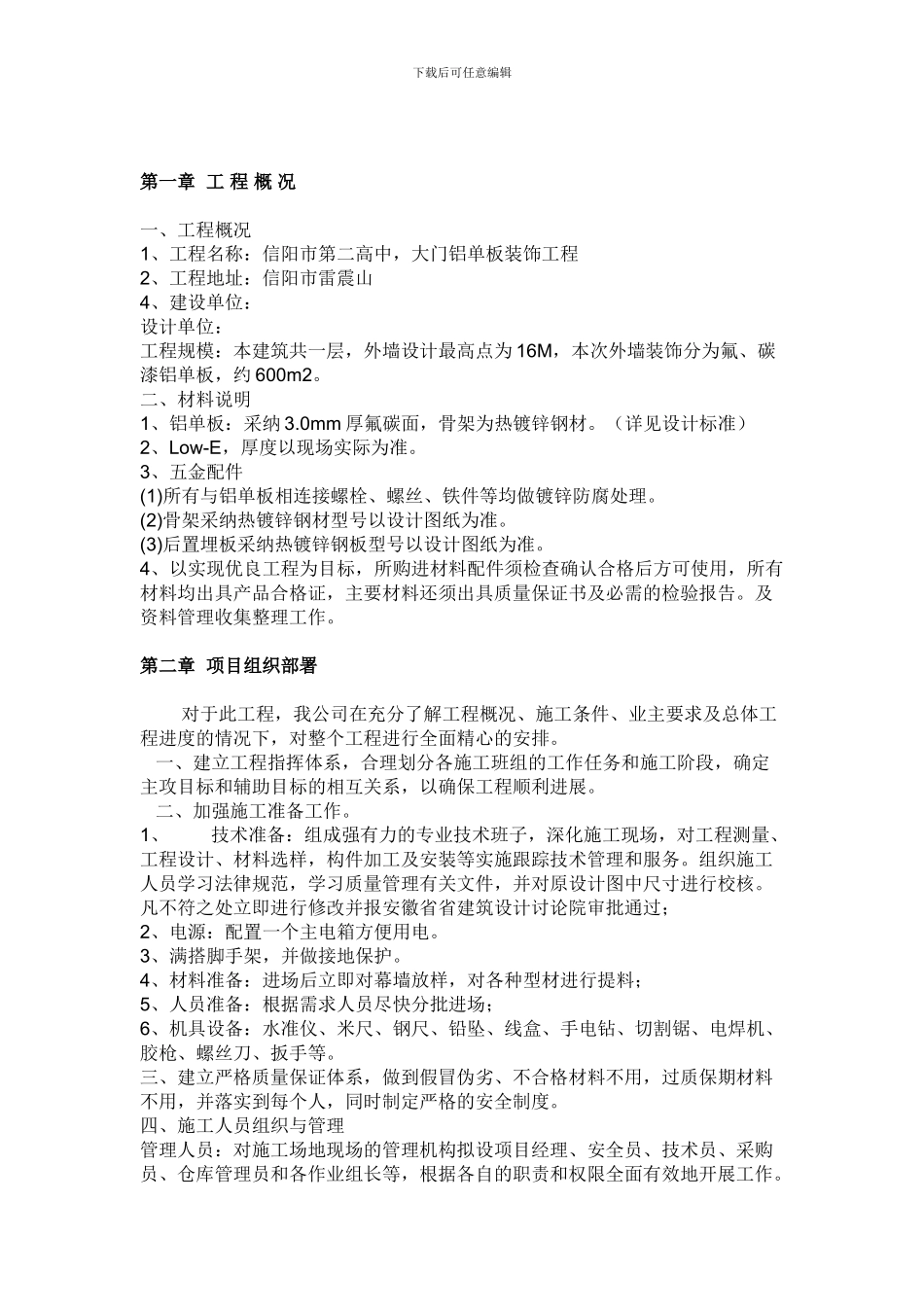 铝单板施工方案_第3页