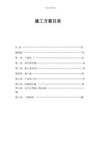 铝单板施工方案