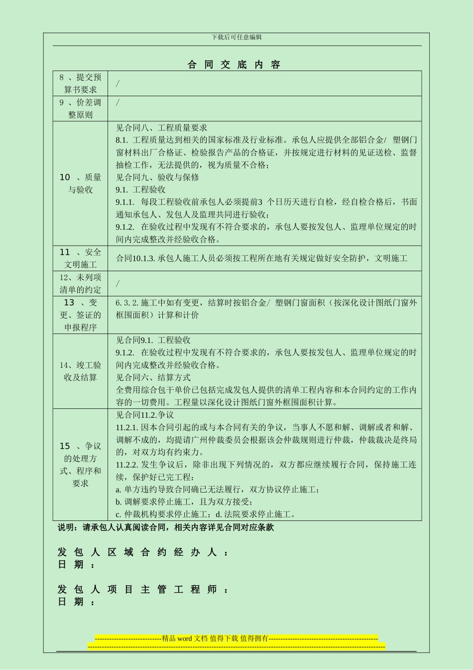 铝合金、塑钢门窗工程合同范本碧桂园集团合同底及交底记录_第2页