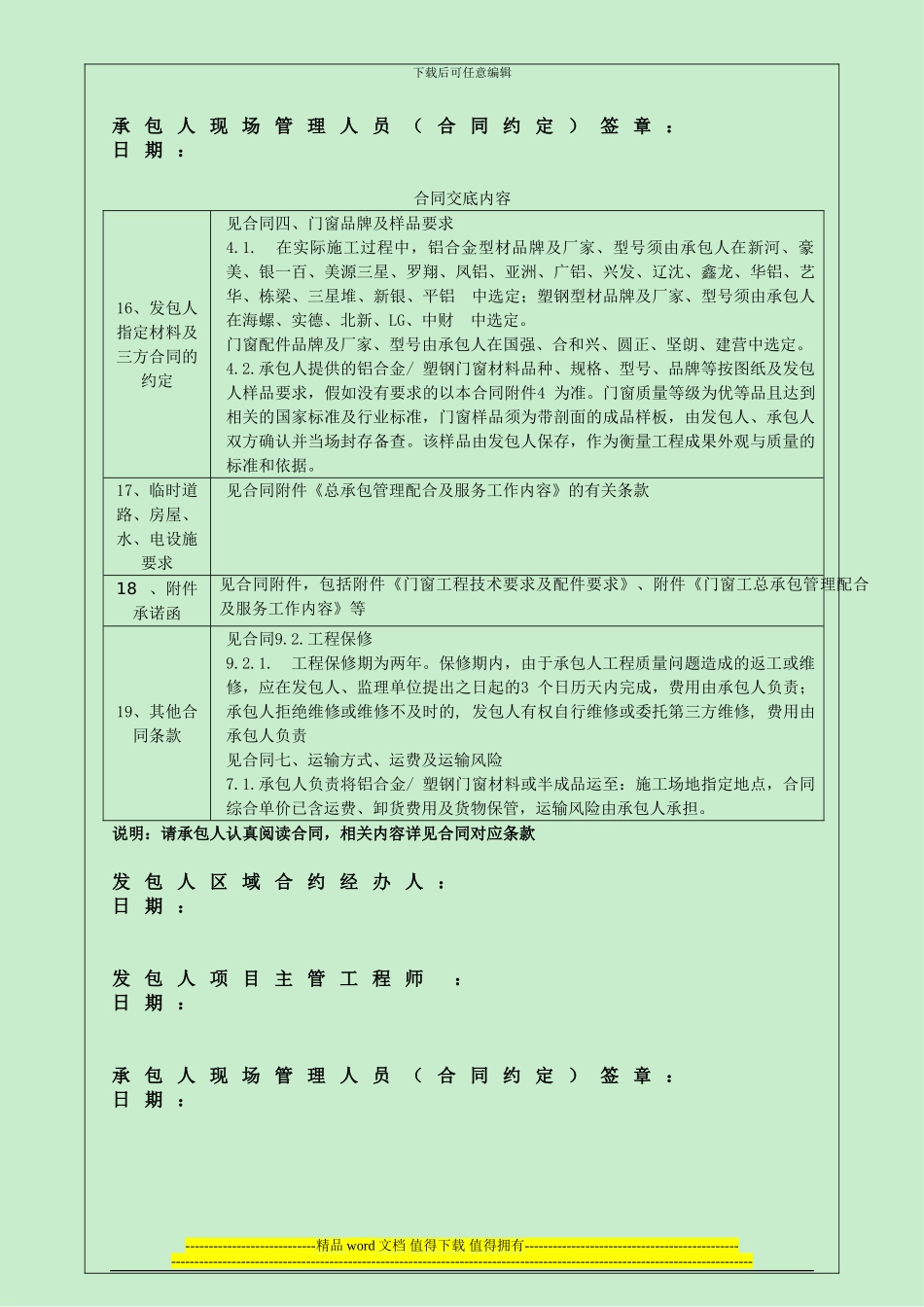 铝合金、塑钢门窗工程合同范本碧桂园集团合同底及交底记录_第3页