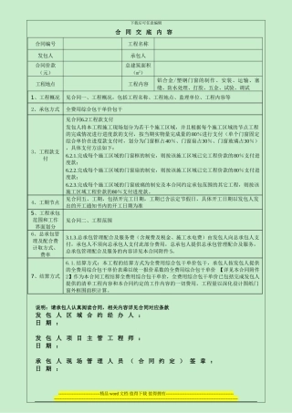 铝合金、塑钢门窗工程合同范本碧桂园集团合同底及交底记录
