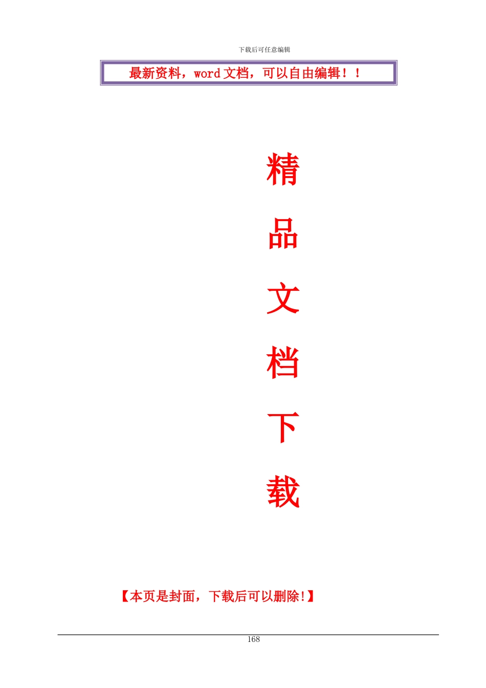 铝合金模板施工方案_第1页