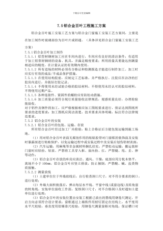 铝合金百叶施工工艺