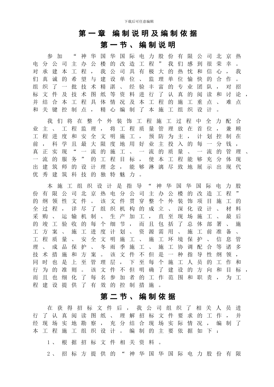 铝合金窗户施工方案_第1页