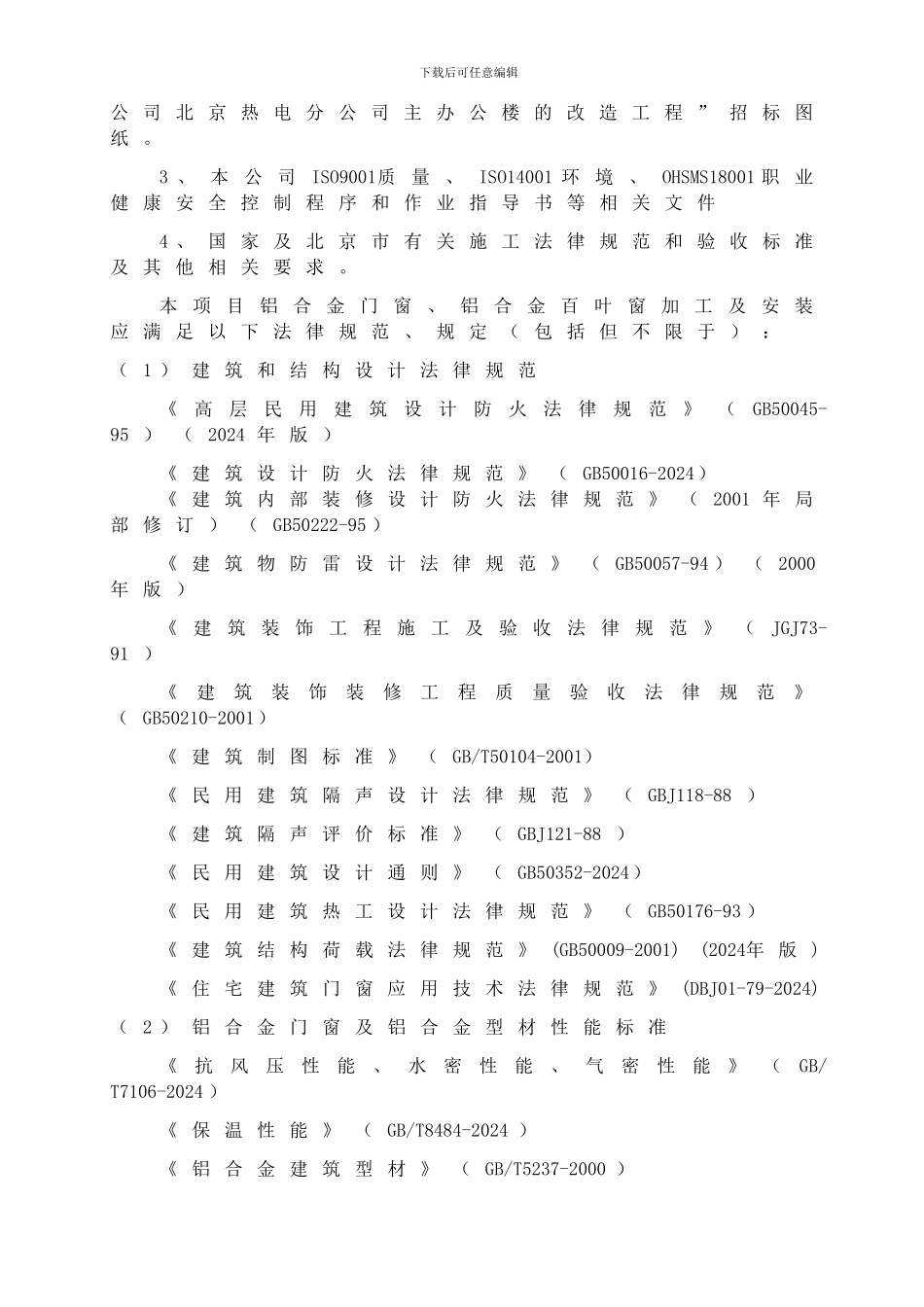 铝合金窗户施工方案_第2页