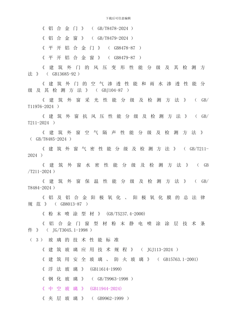 铝合金窗户施工方案_第3页