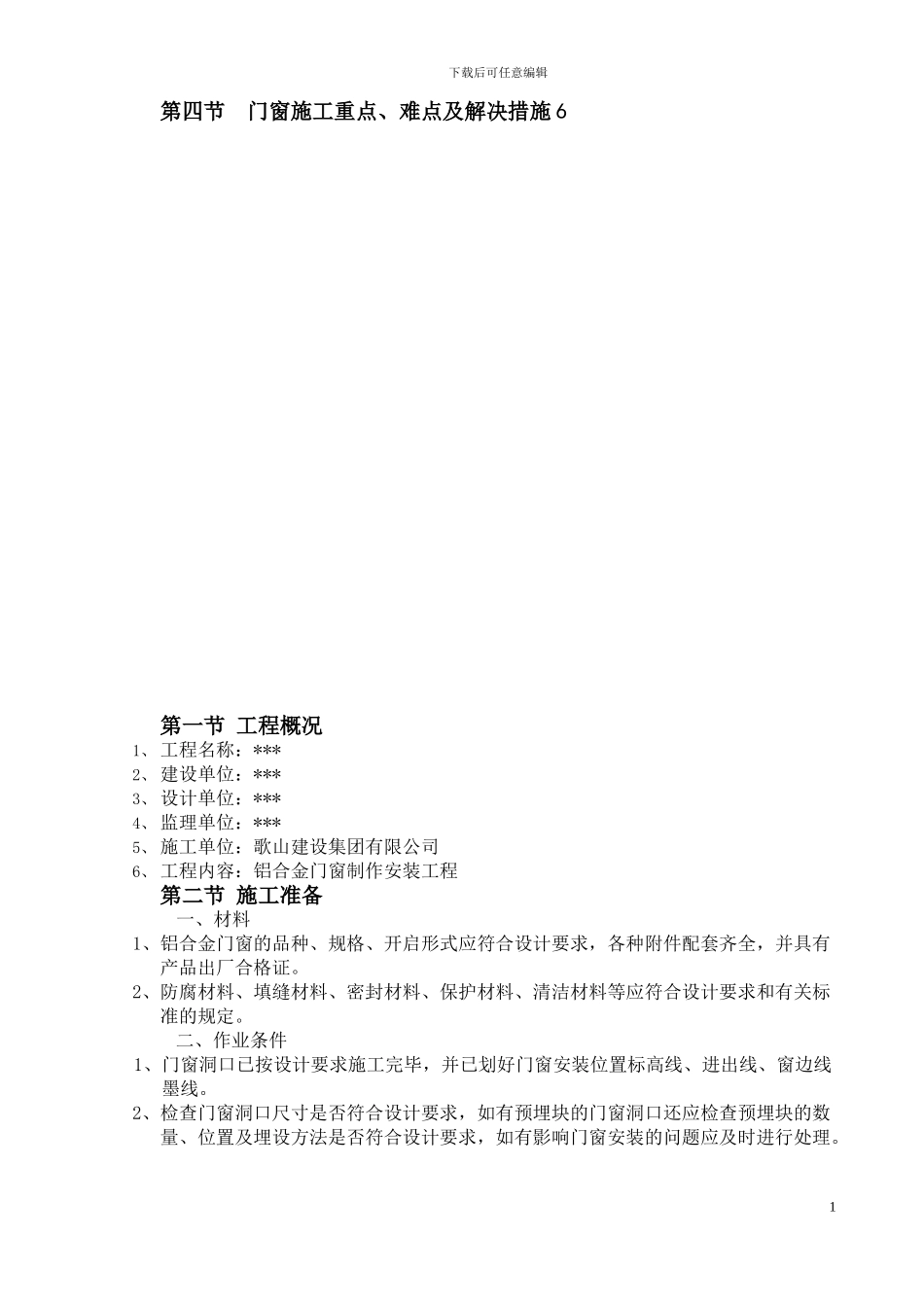 铝合金门窗专项施工方案_第2页