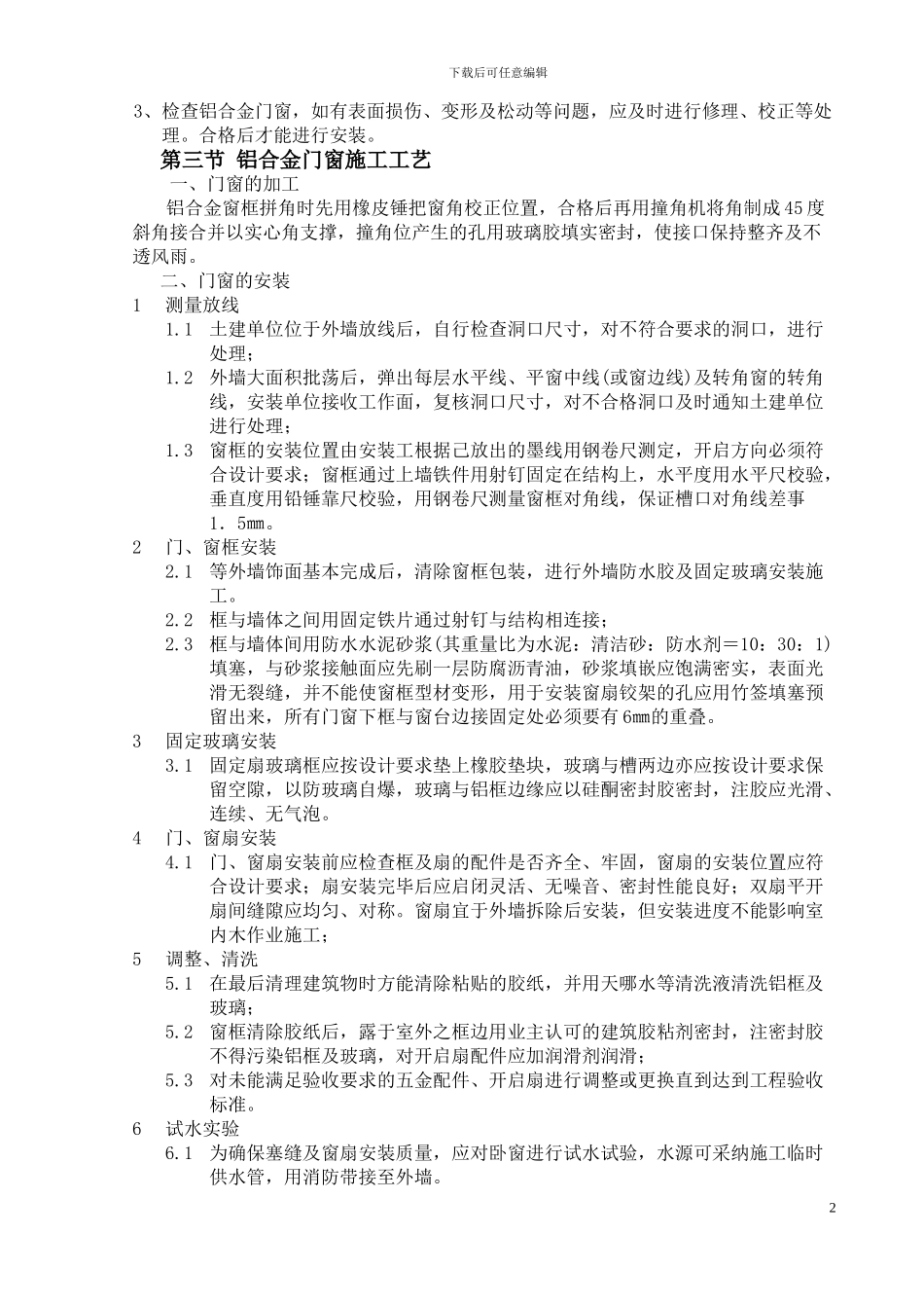 铝合金门窗专项施工方案_第3页