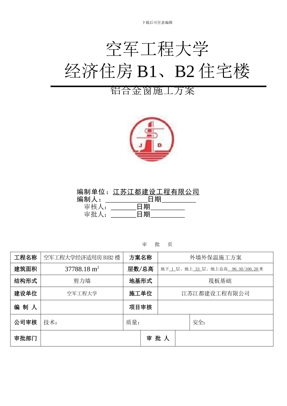 铝合金门窗安装施工方案._第1页