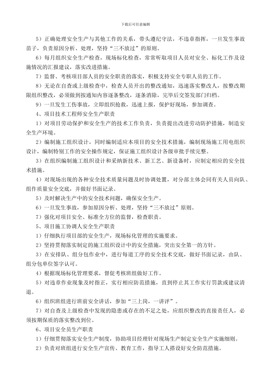 铝合金门窗安全文明施工方案_第2页