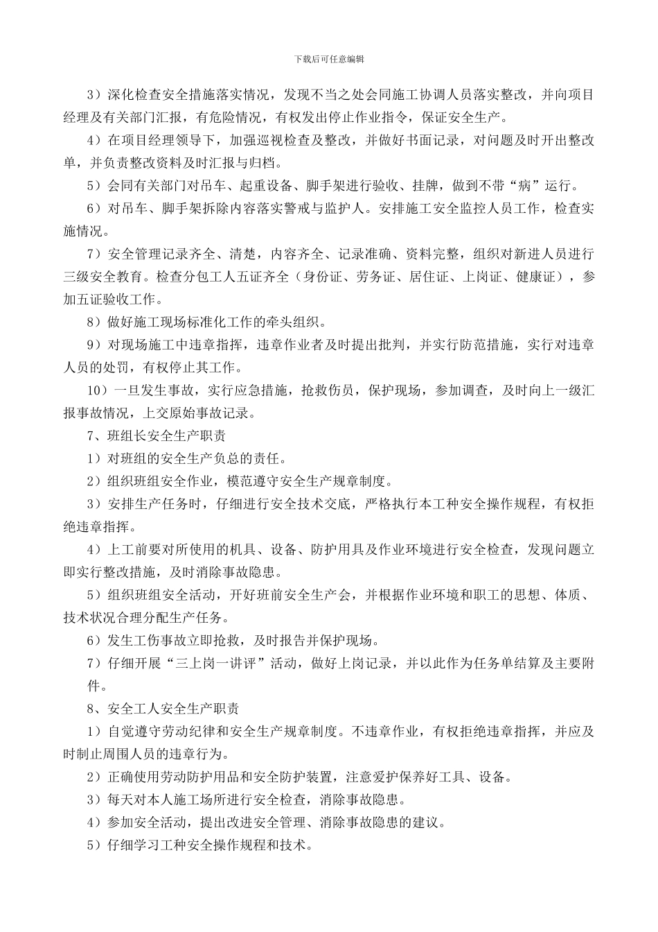 铝合金门窗安全文明施工方案_第3页