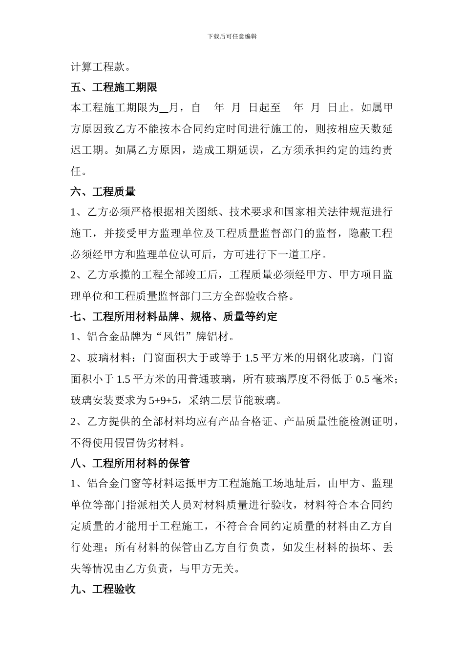 铝合金门窗工程承揽合同_第2页