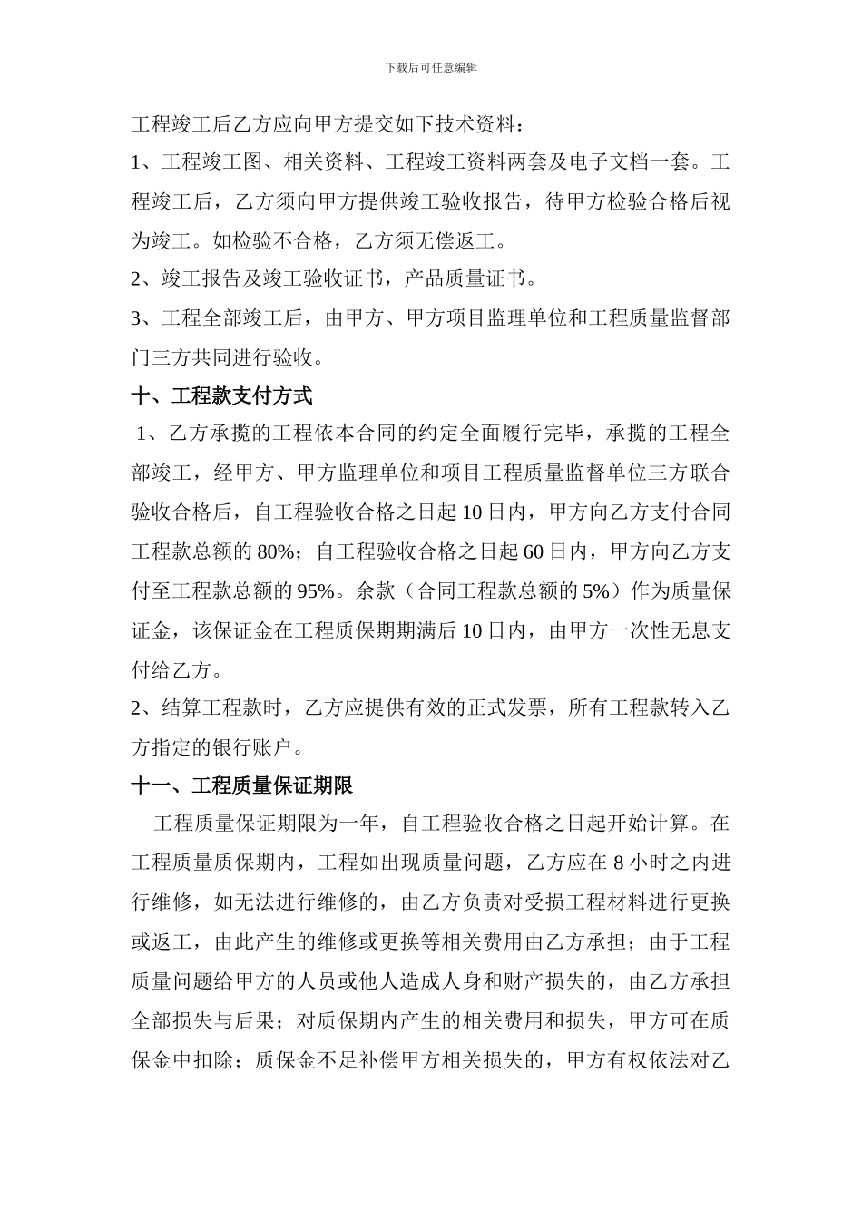 铝合金门窗工程承揽合同_第3页