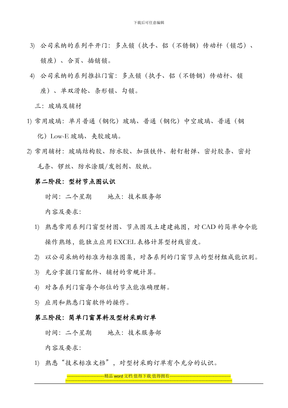 铝合金门窗工程技术培训指导书_第2页