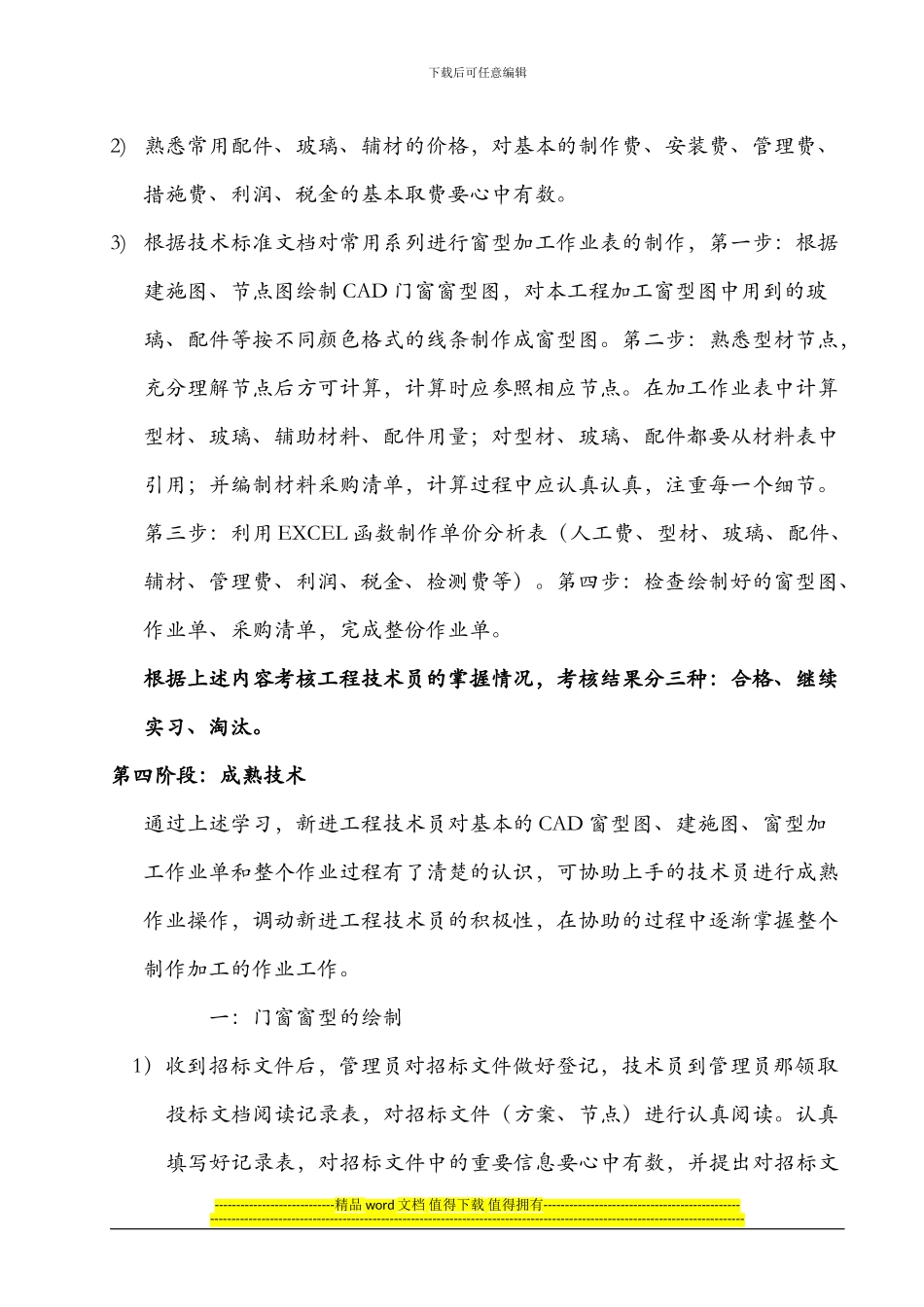 铝合金门窗工程技术培训指导书_第3页