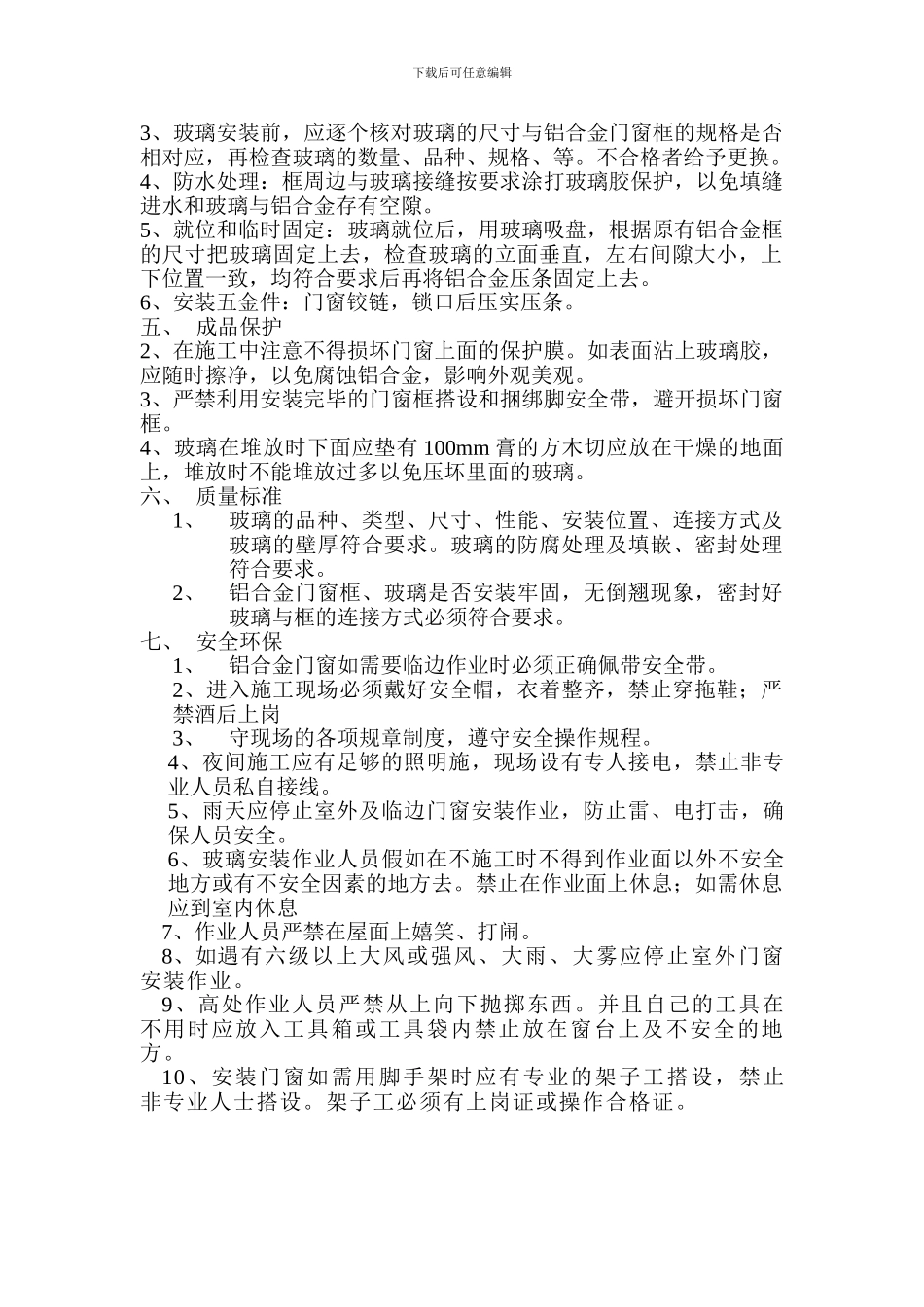 铝合金门窗工程施工方案_第2页