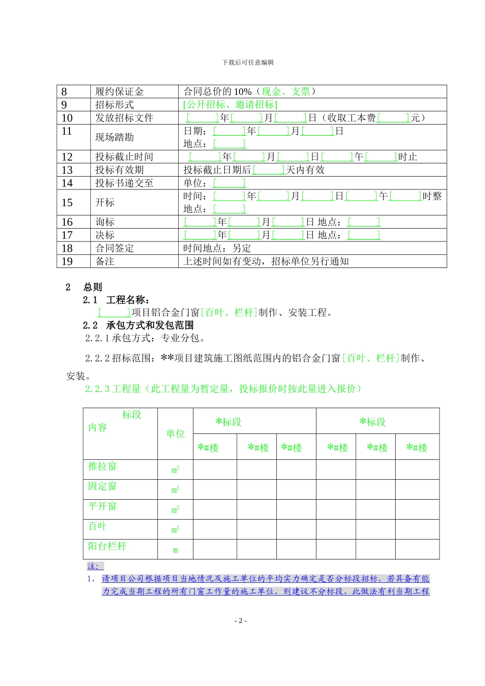 铝合金门窗工程招标文件_第3页