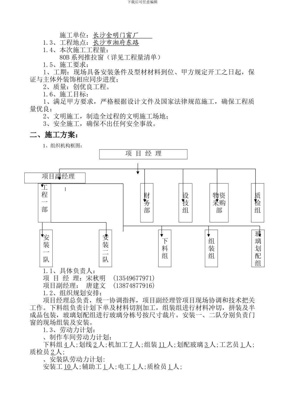 铝合金门窗工程施工组织设计方案_第2页