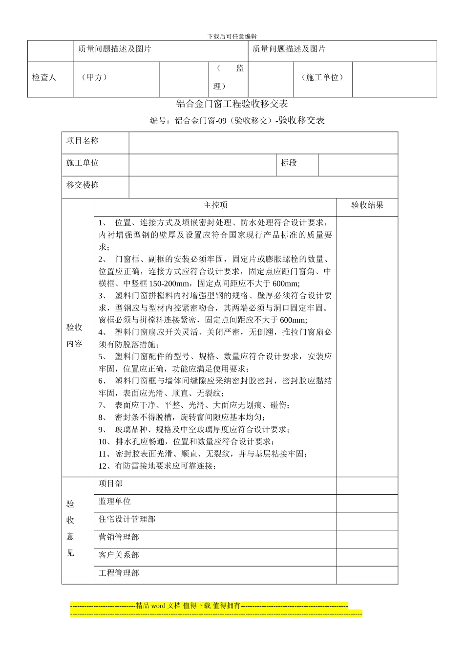 铝合金门窗工程施工质量现场检查记录表_第2页