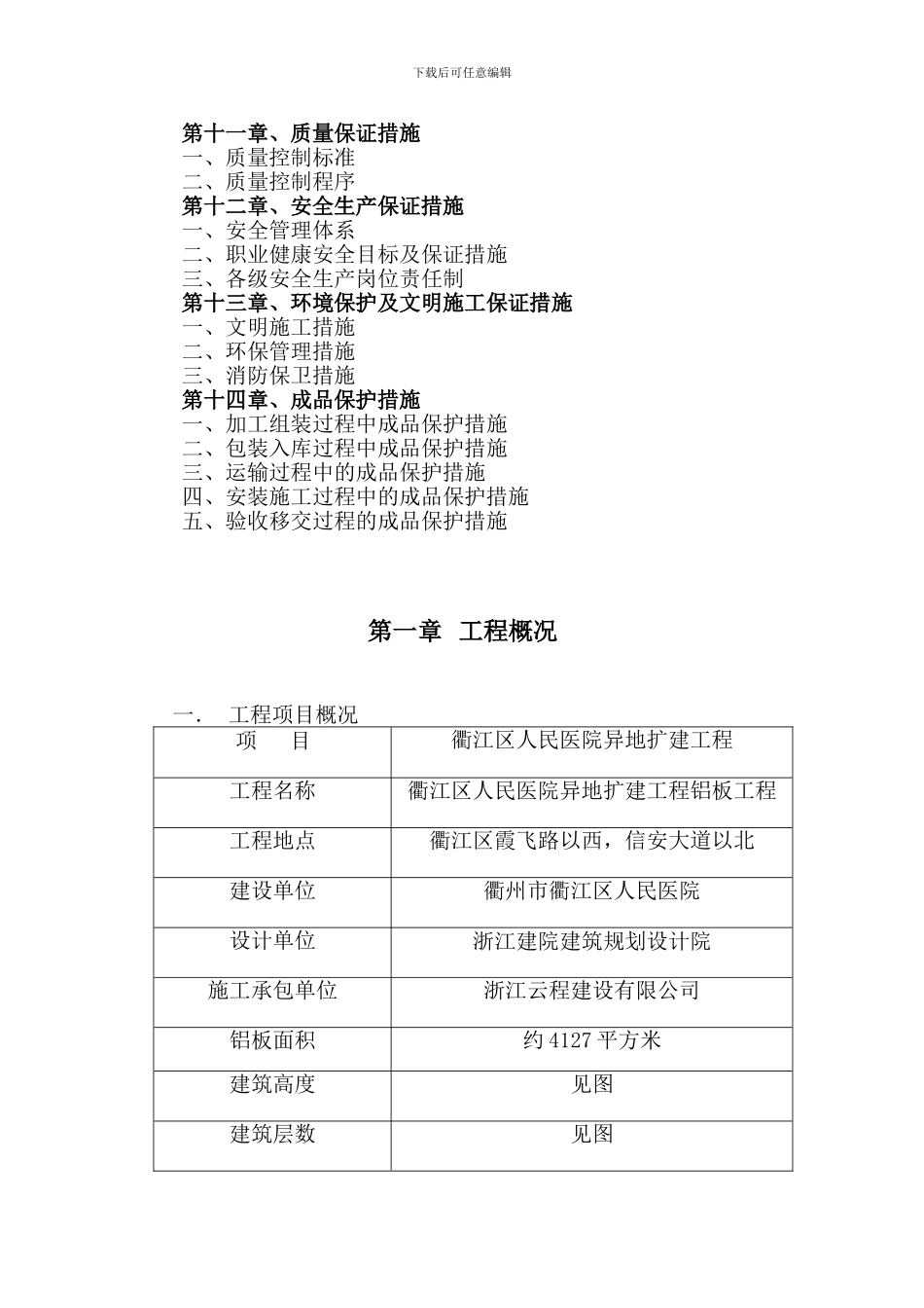 铝塑板幕墙施工方案_第2页