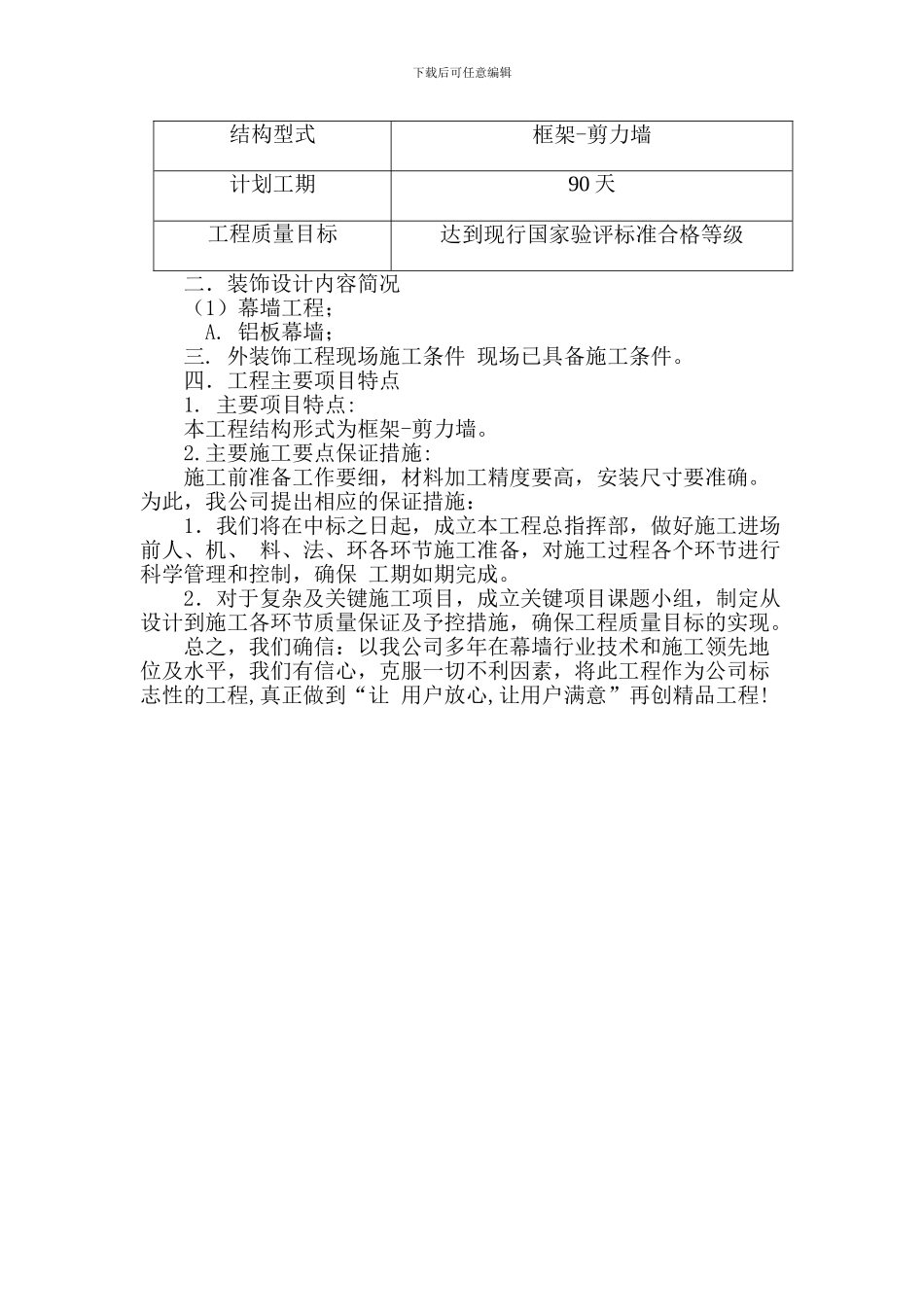 铝塑板幕墙施工方案_第3页