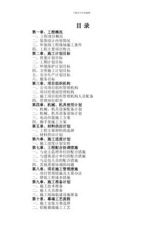 铝塑板幕墙施工方案