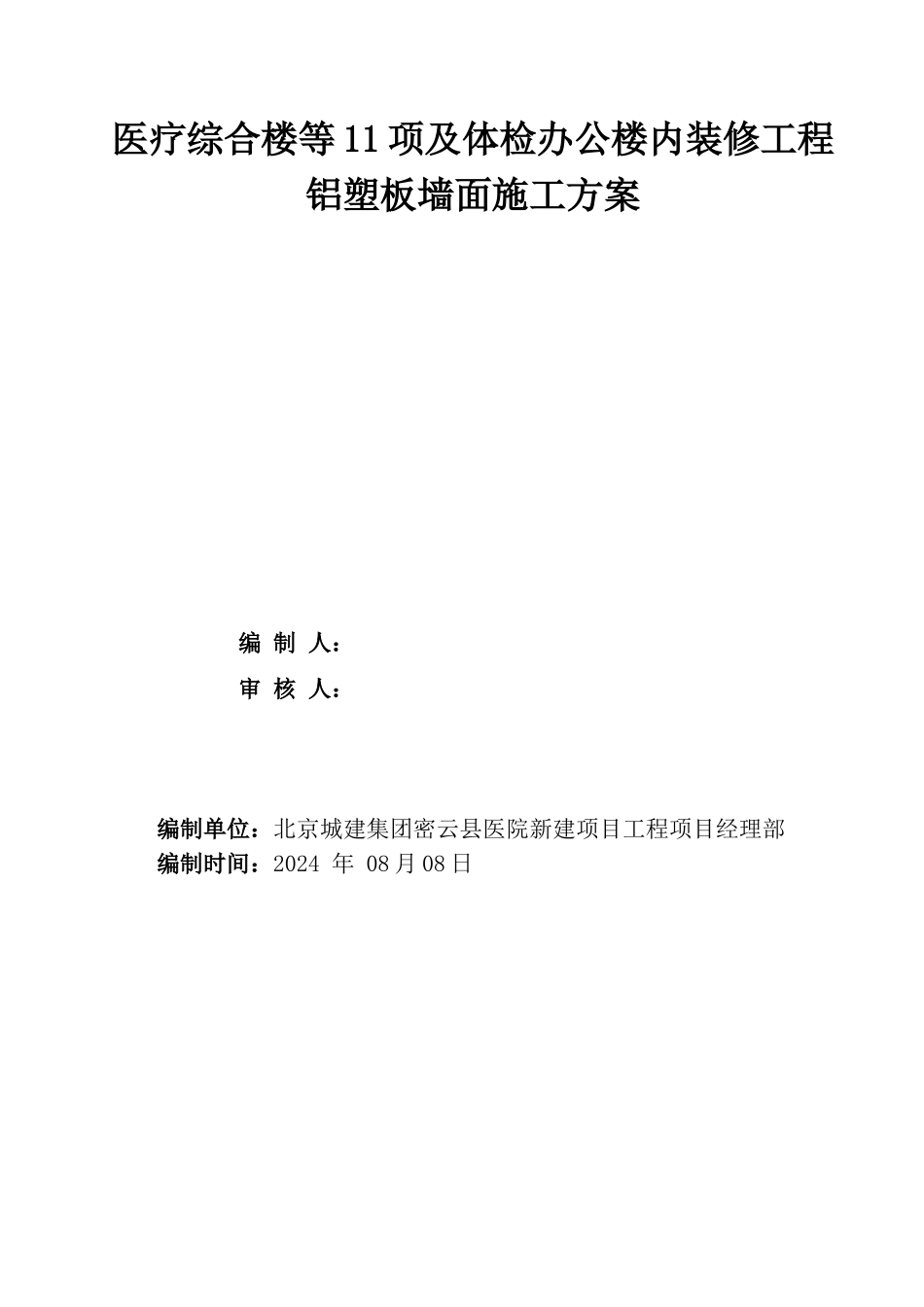 铝塑板施工方案_第2页