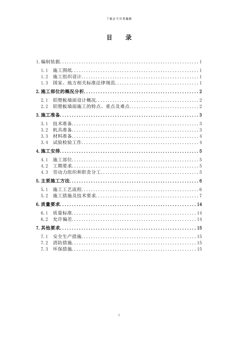 铝塑板施工方案_第3页