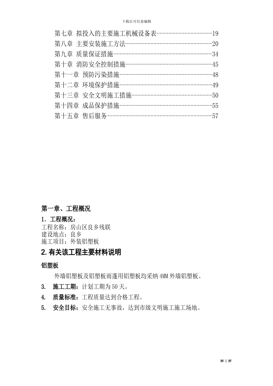 铝塑板施工组织设计_第2页