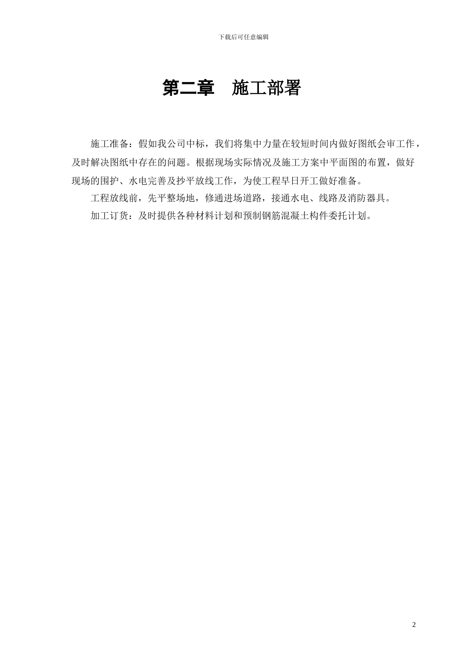 铝塑钢门窗厂商办楼改造工程施工组织设计方案_第3页