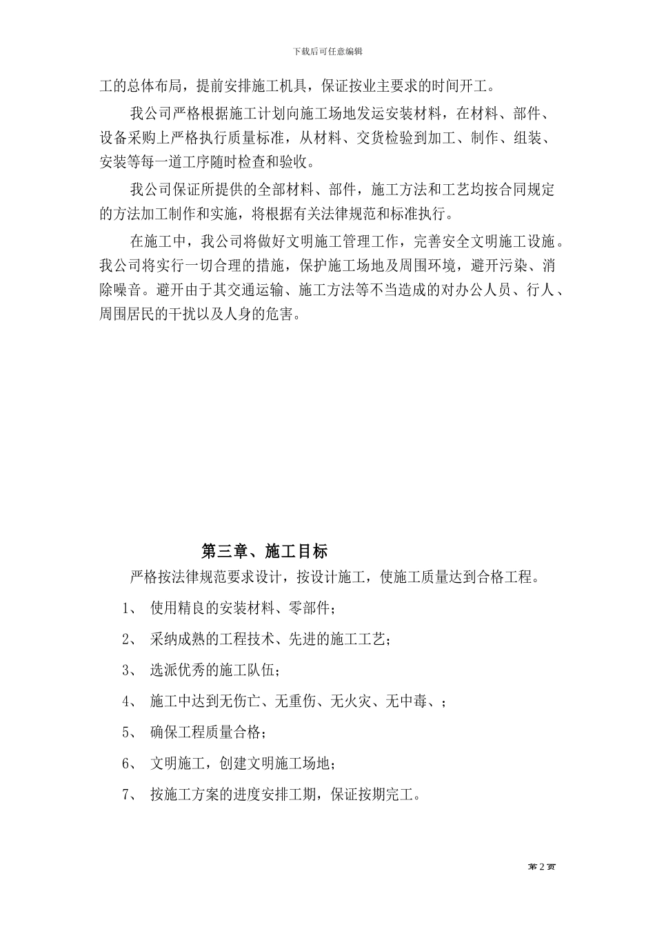 铝塑板门头门牌施工方案_第3页